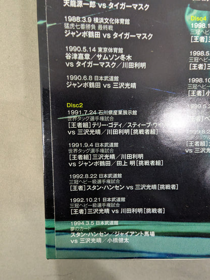 Mitsuharu Misawa  ~Green Ark~