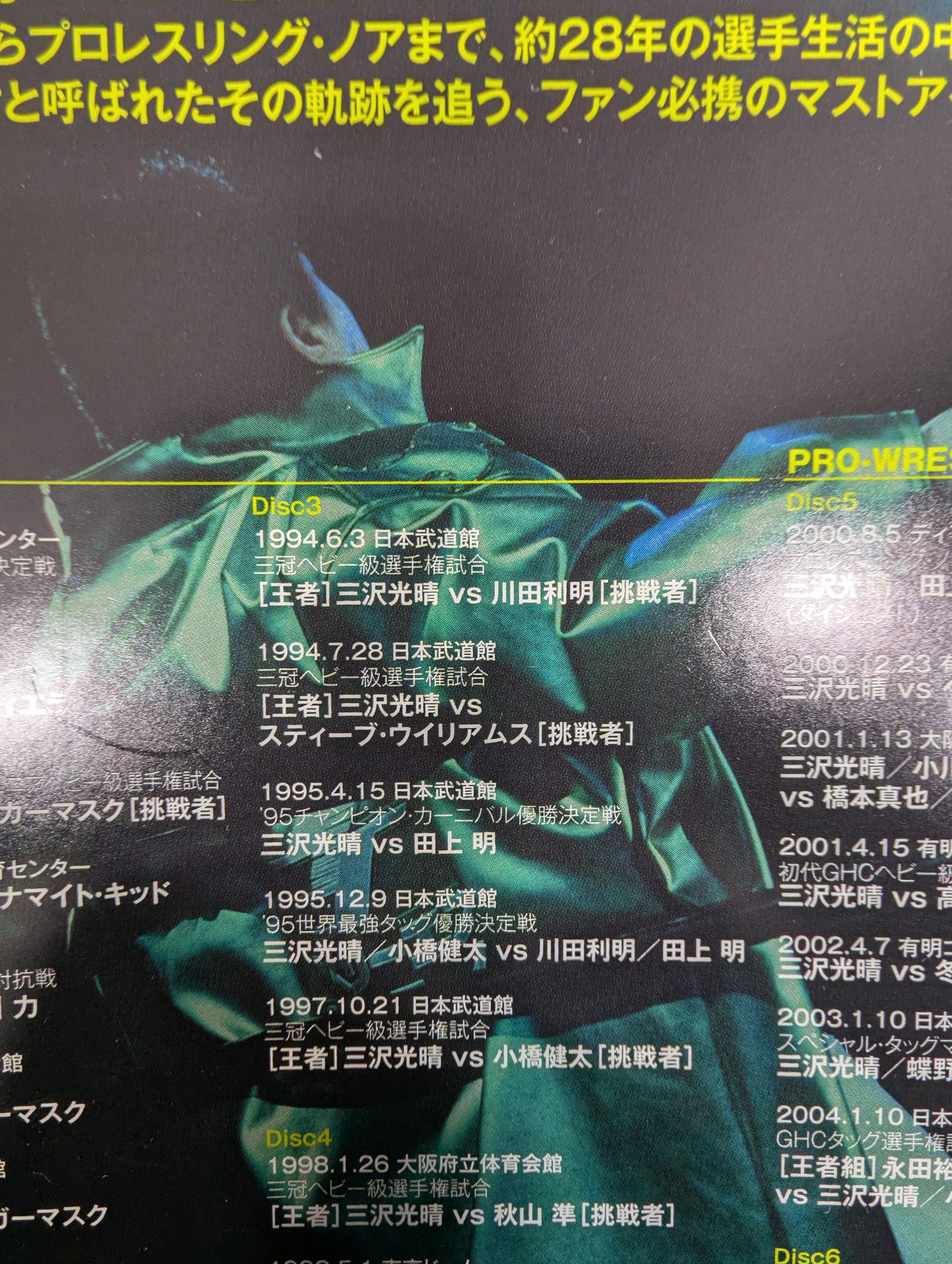 三沢光晴～緑の方舟～ 2001394234000227_1_medium.jpg?