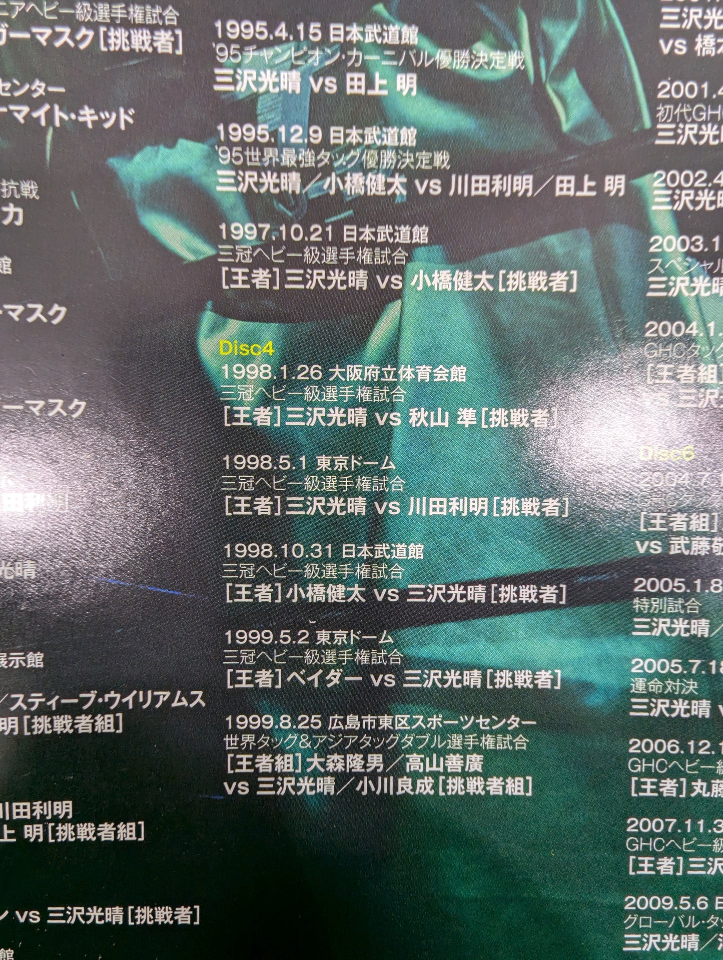 Mitsuharu Misawa  ~Green Ark~