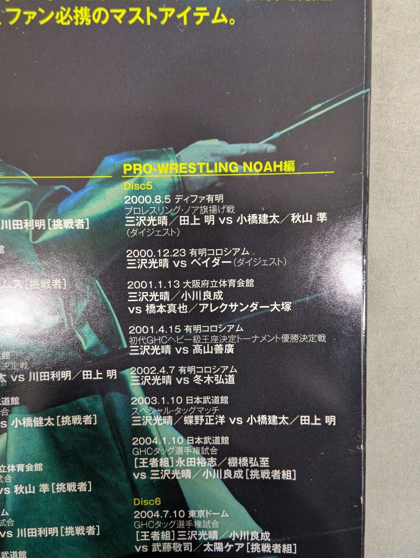 Mitsuharu Misawa  ~Green Ark~