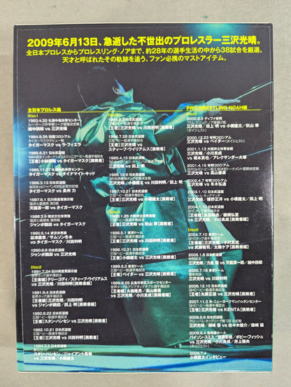 Mitsuharu Misawa  ~Green Ark~