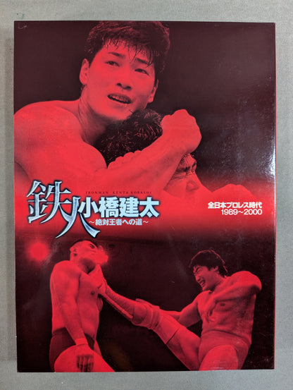 Kenta Kobashi  ~The Road to the Absolute Champion~