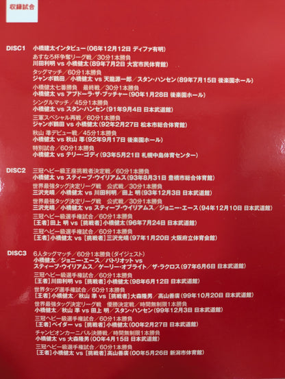 Kenta Kobashi  ~The Road to the Absolute Champion~