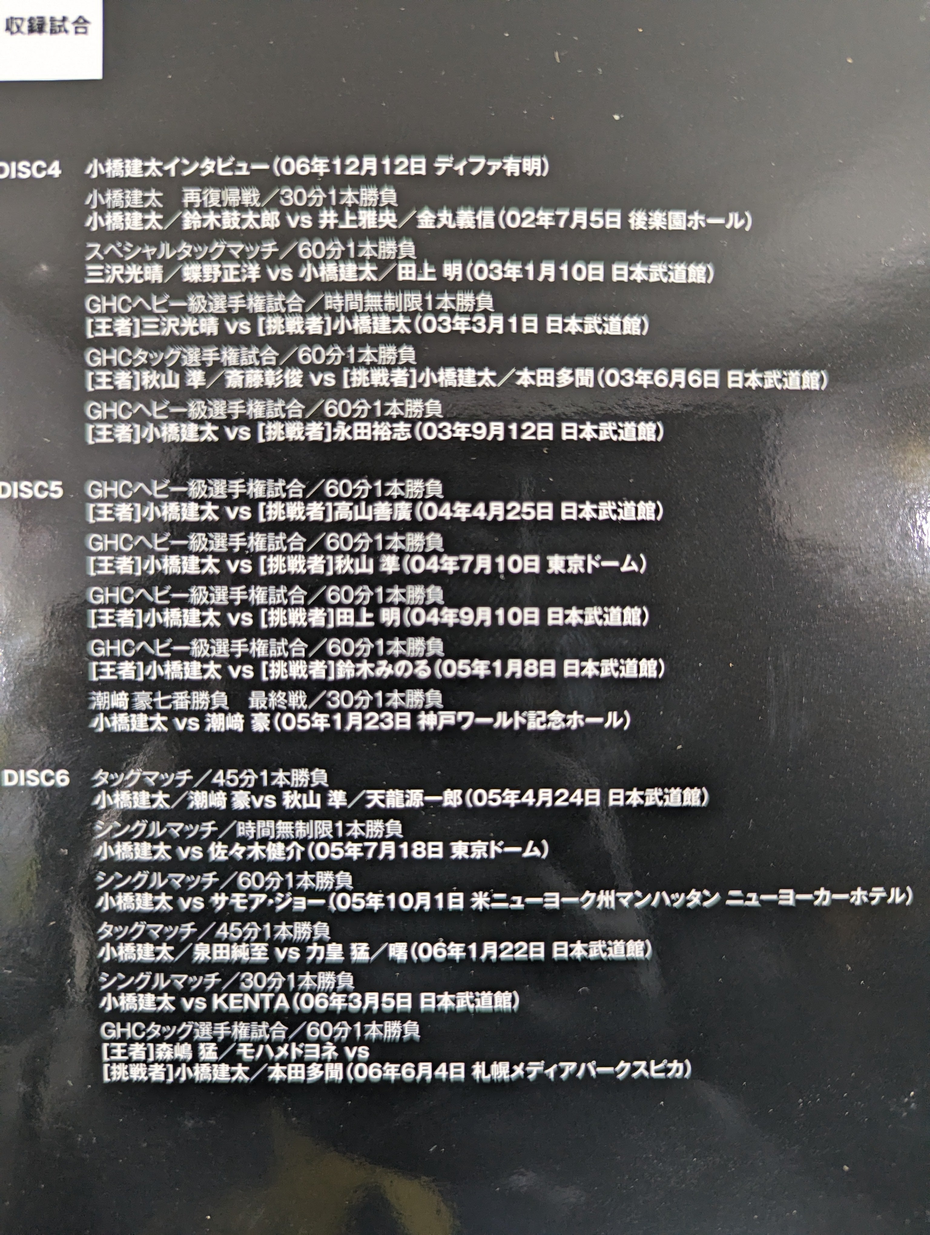 鉄人 小橋建太 ～絶対王者への道～ – 闘道館
