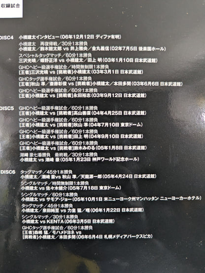 Kenta Kobashi  ~The Road to the Absolute Champion~