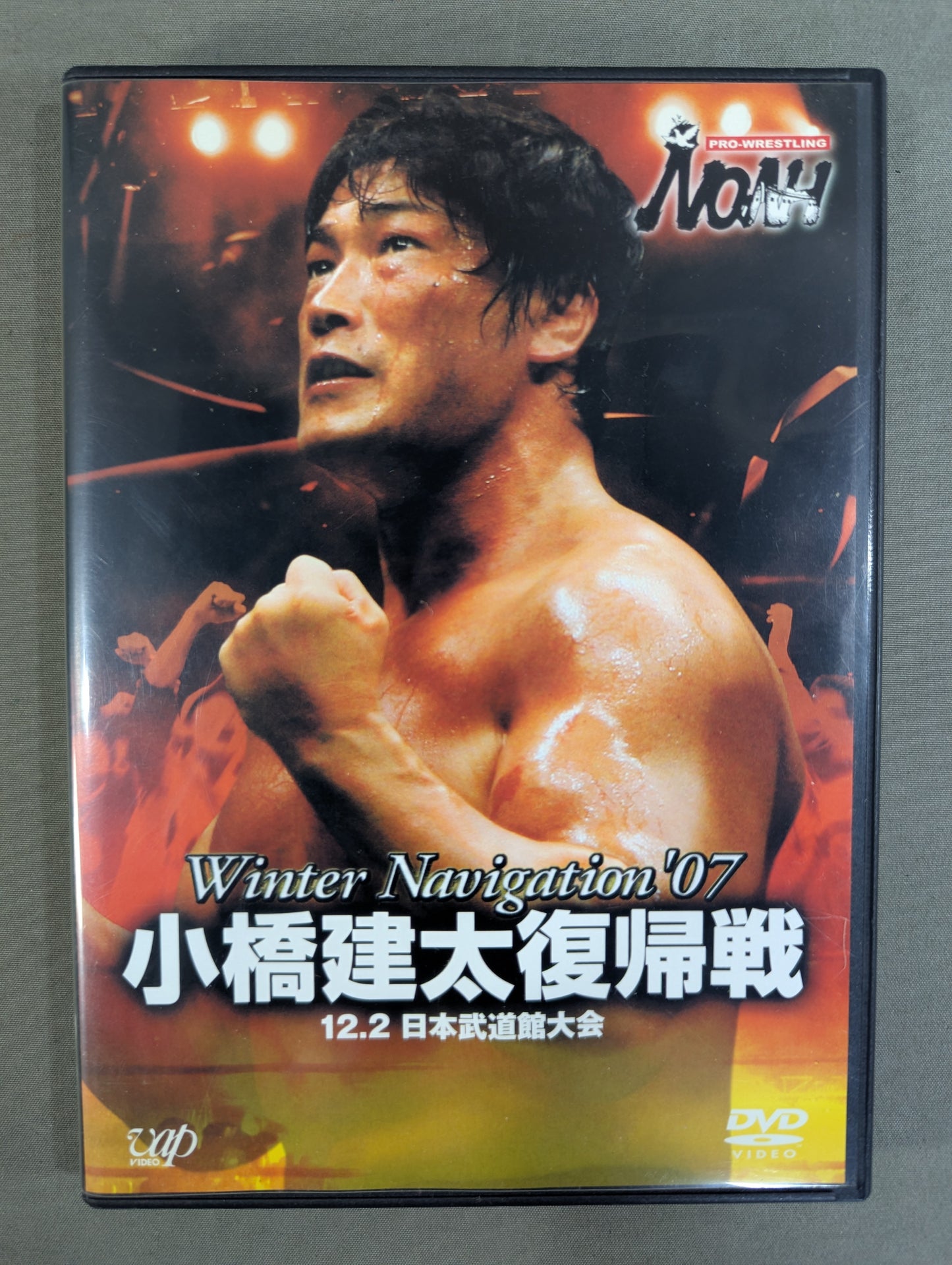 NOAH Winter Navigation '07 [Kenta Kobashi  Comeback Match 12.2 Japan Budokan Tournament]