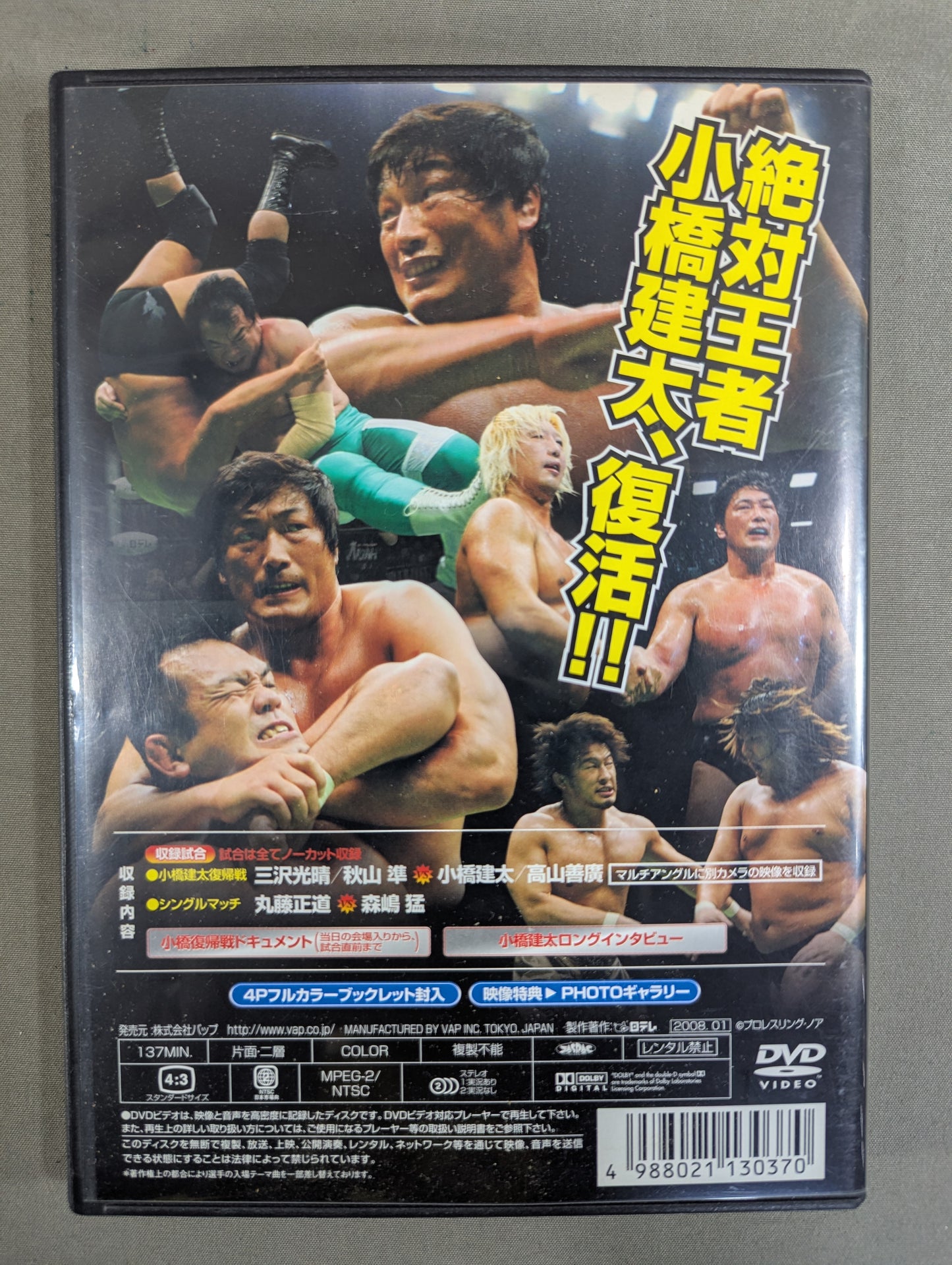 NOAH Winter Navigation '07 [Kenta Kobashi  Comeback Match 12.2 Japan Budokan Tournament]