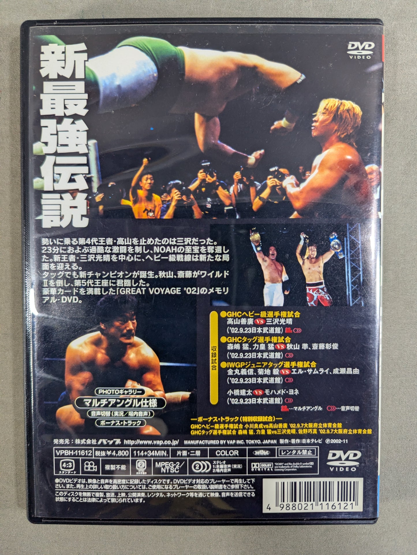 NOAH GREAT VOYAGE '02 [9.23 Japan Budokan Tournament]
