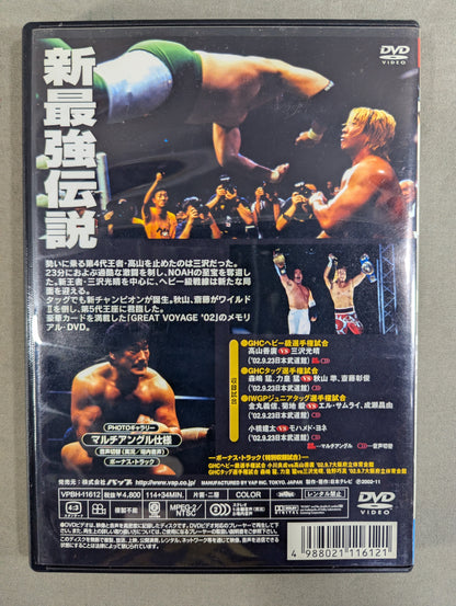 NOAH GREAT VOYAGE '02 [9.23 Japan Budokan Tournament]