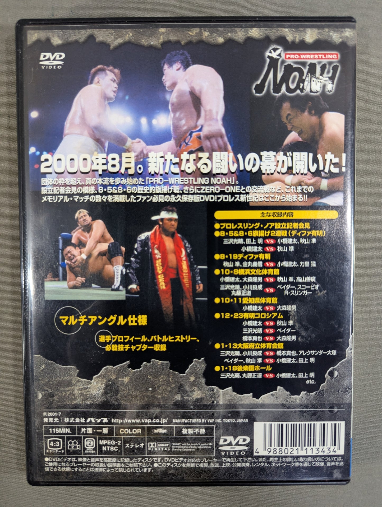 PRO-Wrestling  NOAH Battle Revolution Introduction