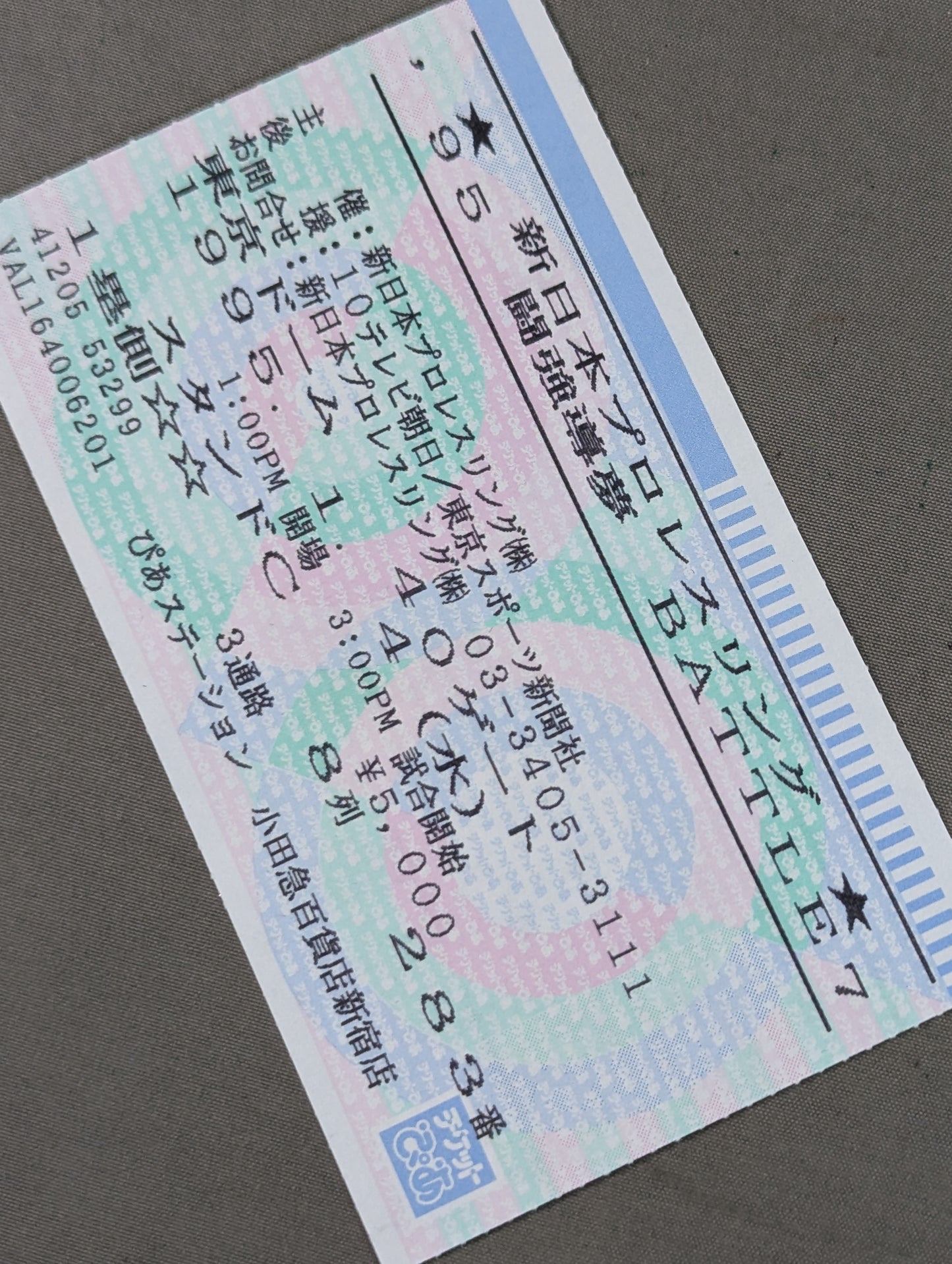 ’95 闘強導夢 BATTLE 7