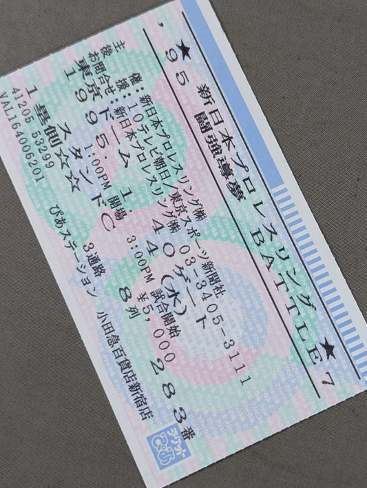 ’95 闘強導夢 BATTLE 7