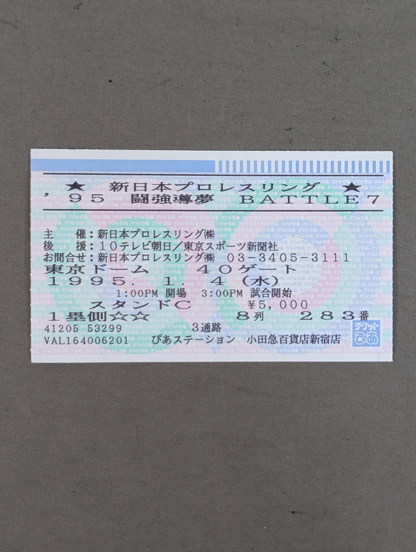 ’95 闘強導夢 BATTLE 7