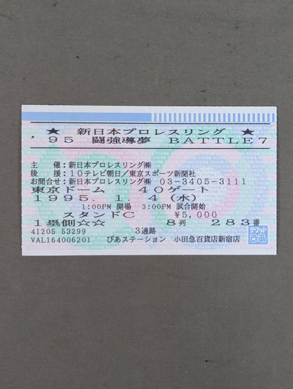 ’95 闘強導夢 BATTLE 7