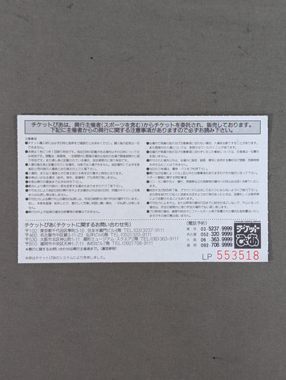 ’95 闘強導夢 BATTLE 7