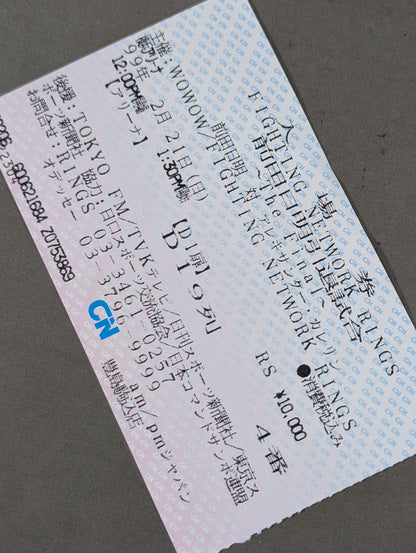 ★前田日明 引退試合★ THE FINAL