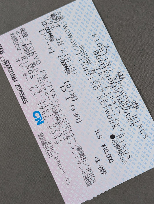 ★前田日明 引退試合★ THE FINAL