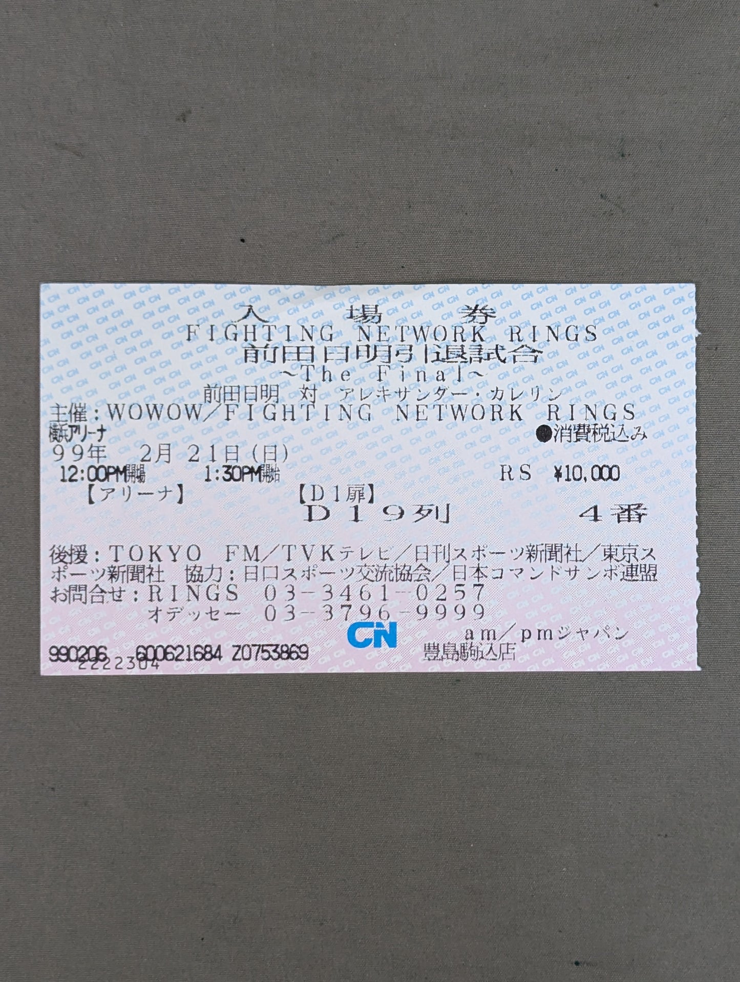 ★前田日明 引退試合★ THE FINAL