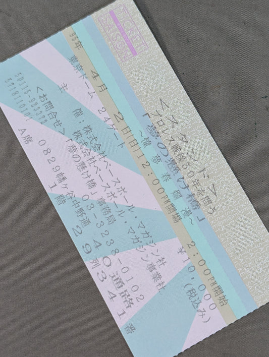 夢の懸け橋 ～憧夢春爛漫～