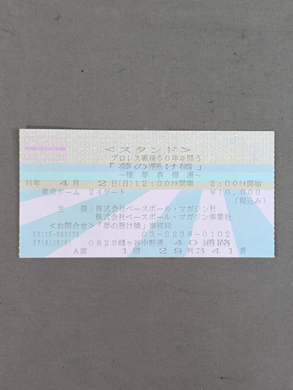 夢の懸け橋 ～憧夢春爛漫～