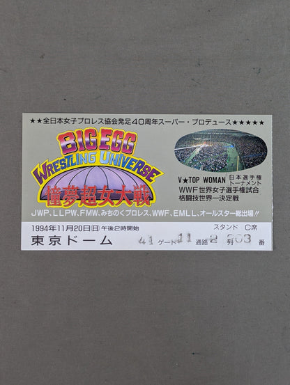 【BIG EGG WRESTLING UNIVERSE】憧夢超女大戦