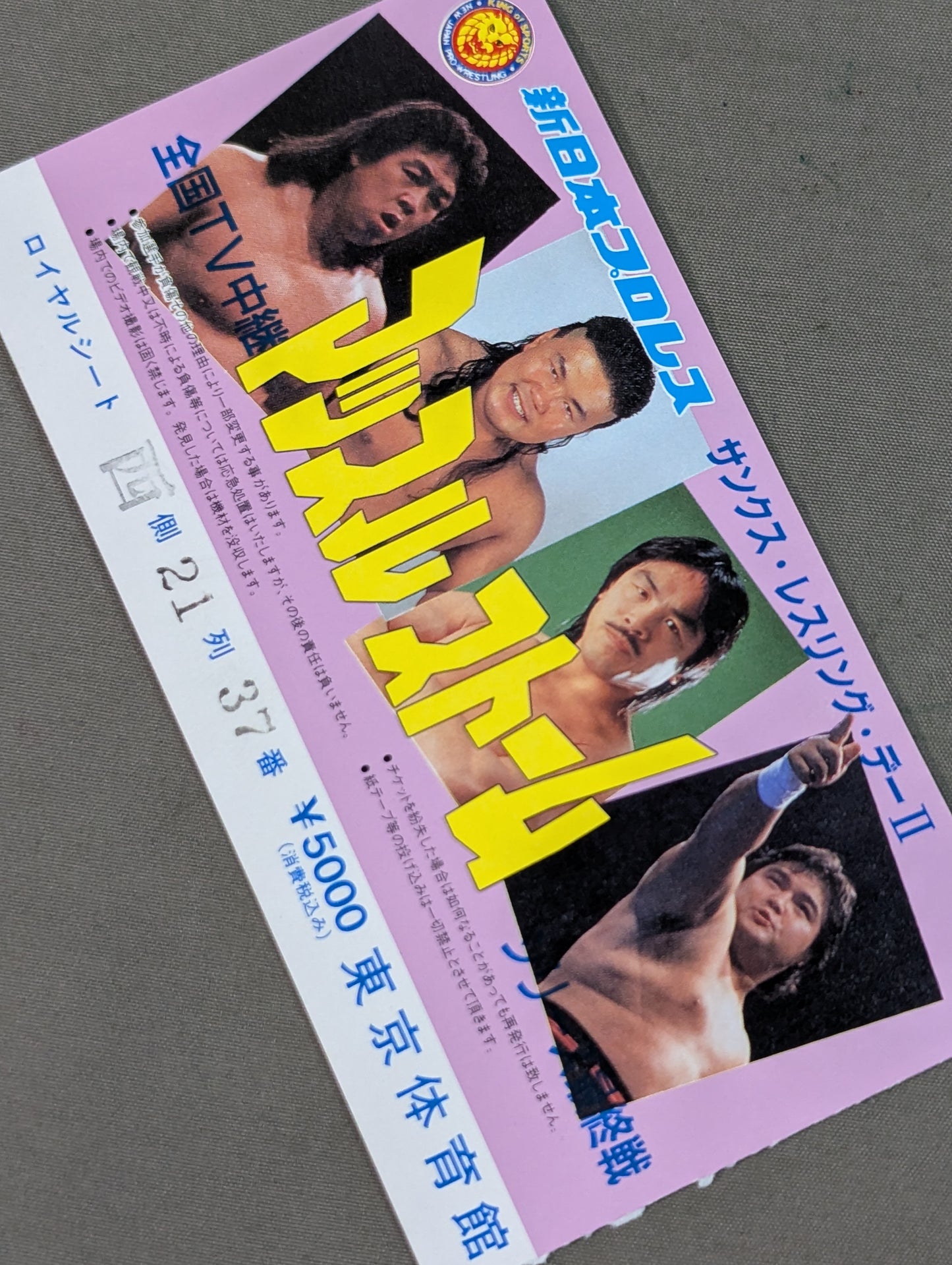 95マッスルストーム【最終戦】