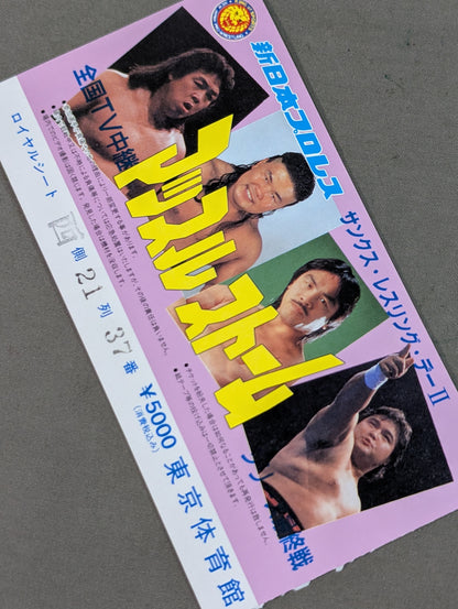 95マッスルストーム【最終戦】