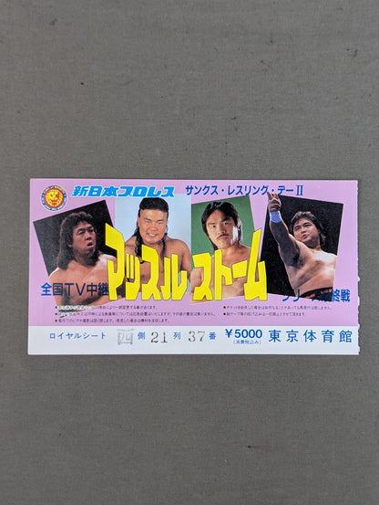 95マッスルストーム【最終戦】