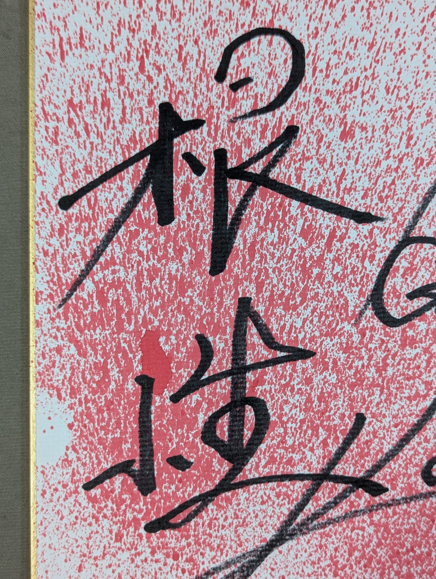 ★ Poisonous mist spray!! ★ The Great Kabuki (Red, Guts)