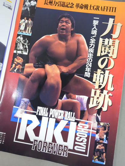 ★長州力引退記念試合★ FINAL POWER HALL in YOKOHAMA / TOKUYAMA