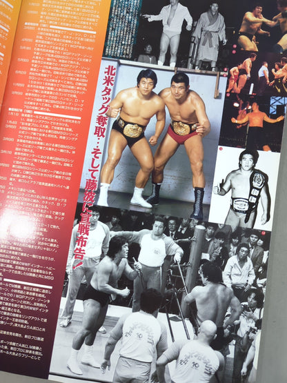 ★長州力引退記念試合★ FINAL POWER HALL in YOKOHAMA / TOKUYAMA