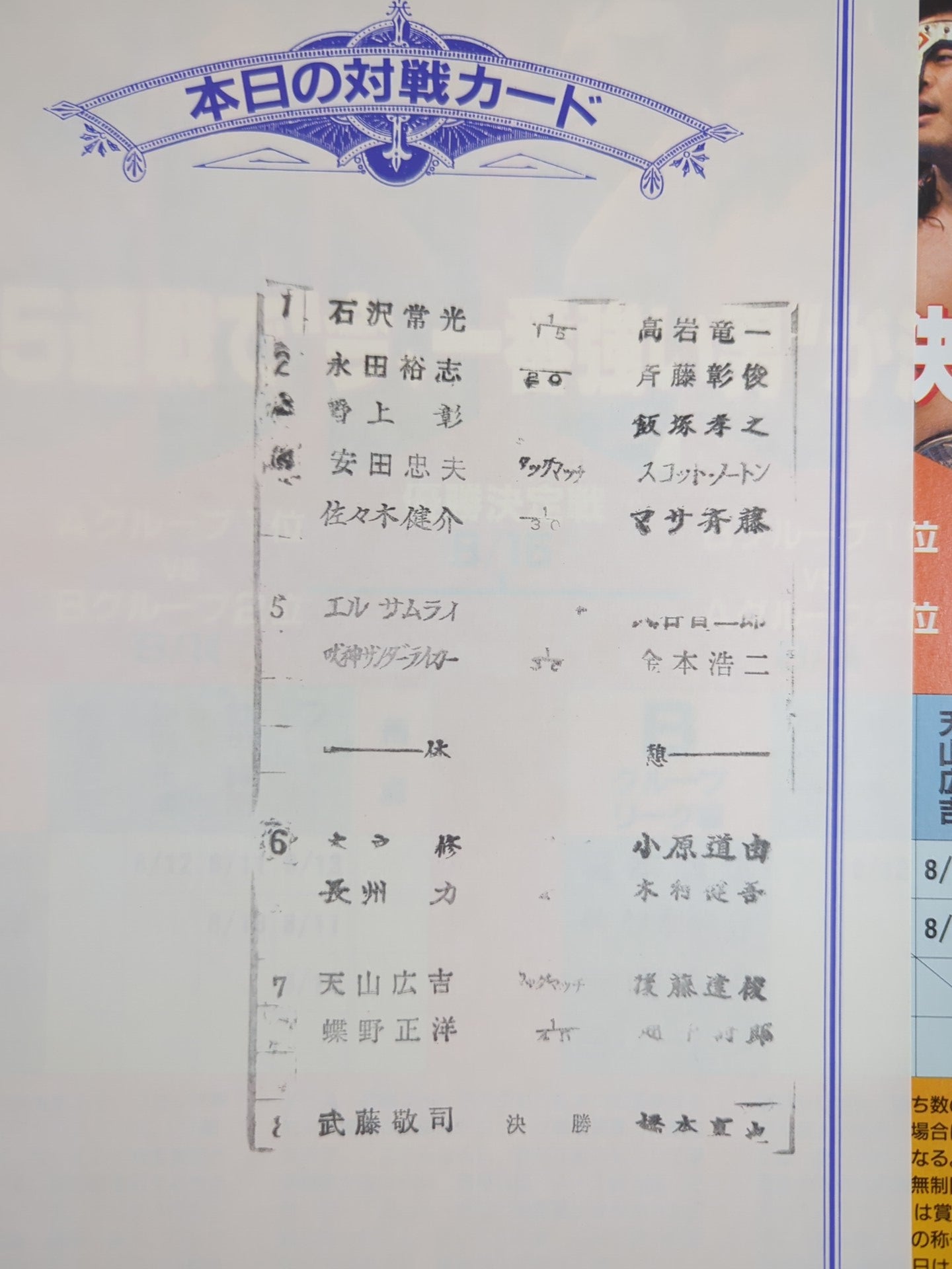 ★1995 G1 Finals ★ Fighting Spirit Special 107