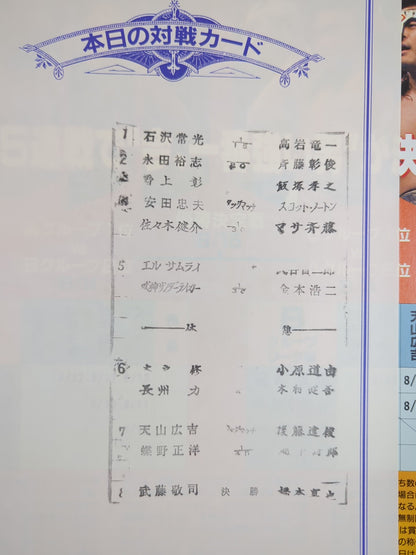 ★1995 G1 Finals ★ Fighting Spirit Special 107