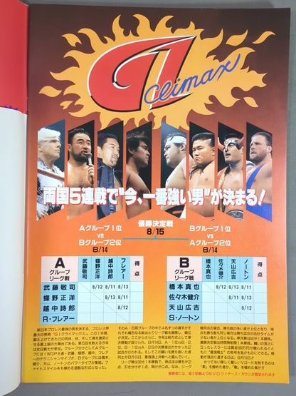 ★1995 G1 Finals ★ Fighting Spirit Special 107