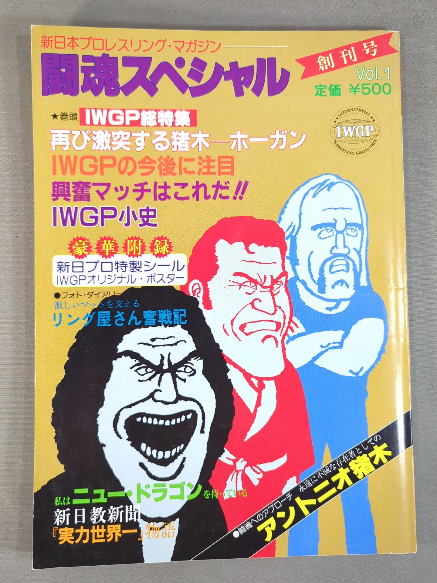 ★ First issue ★ Fighting Spirit Special 1