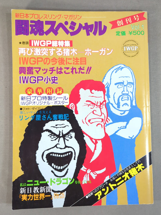 ★ First issue ★ Fighting Spirit Special 1