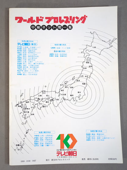 ★ First issue ★ Fighting Spirit Special 1