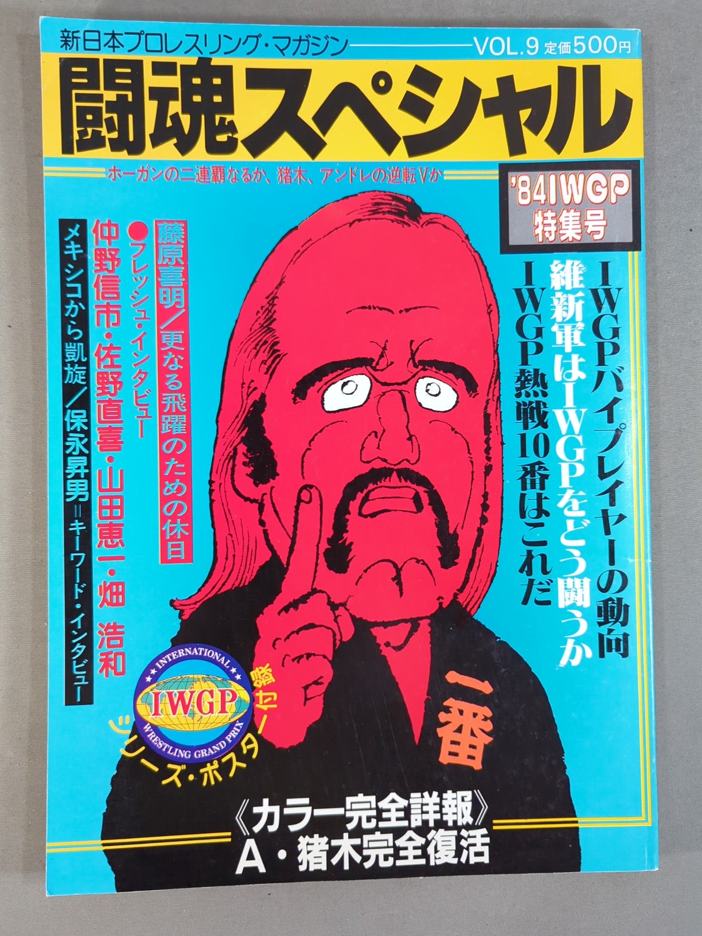 ★ Inoki vs Andre ★ Fighting Spirit Special 9