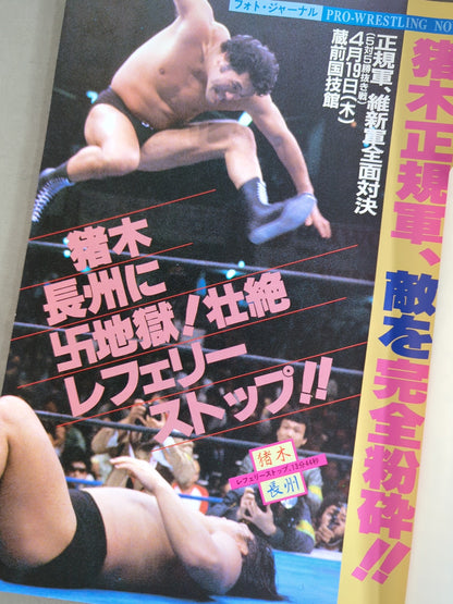 ★ Inoki vs Andre ★ Fighting Spirit Special 9