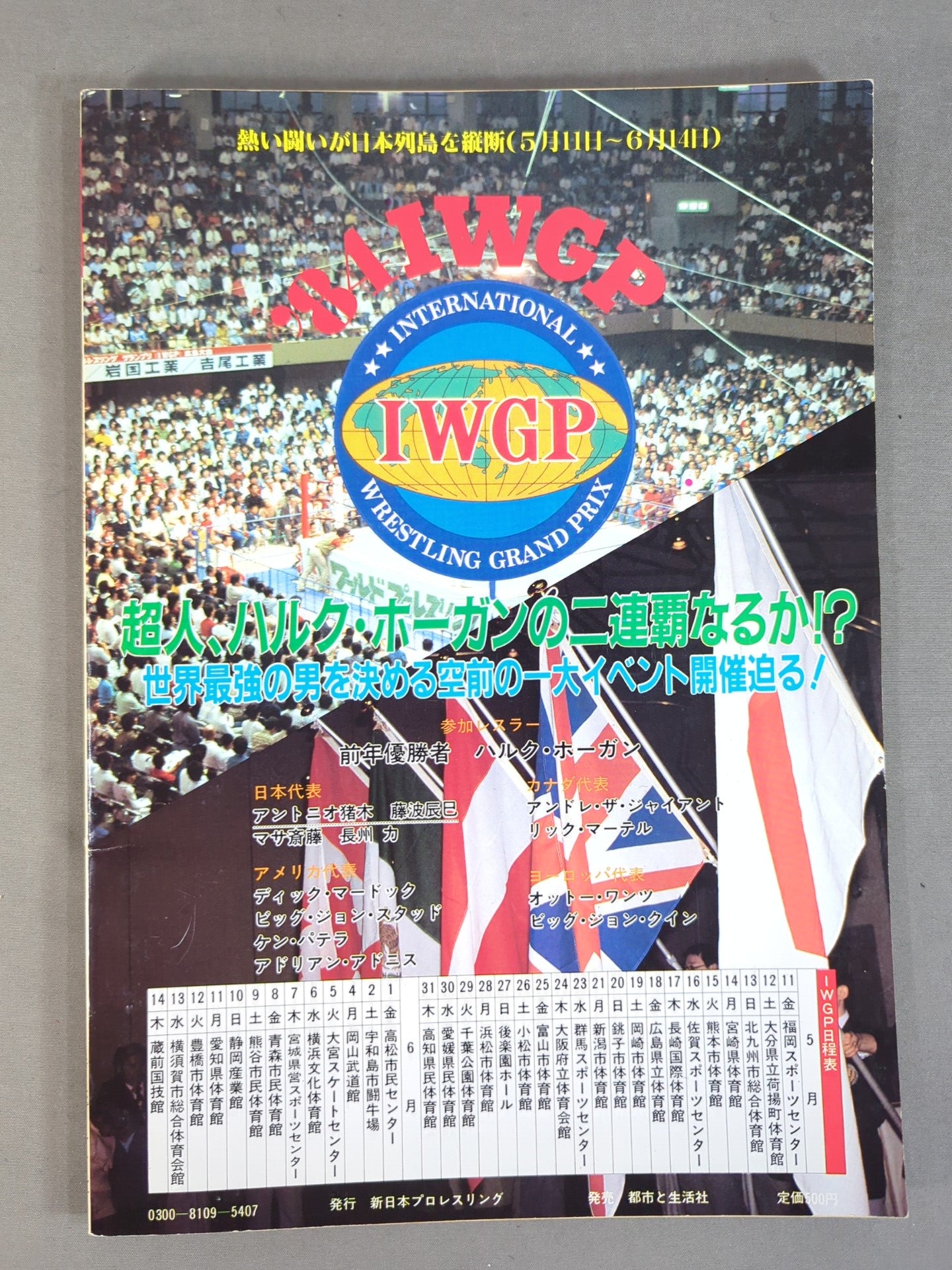 ★ Inoki vs Andre ★ Fighting Spirit Special 9