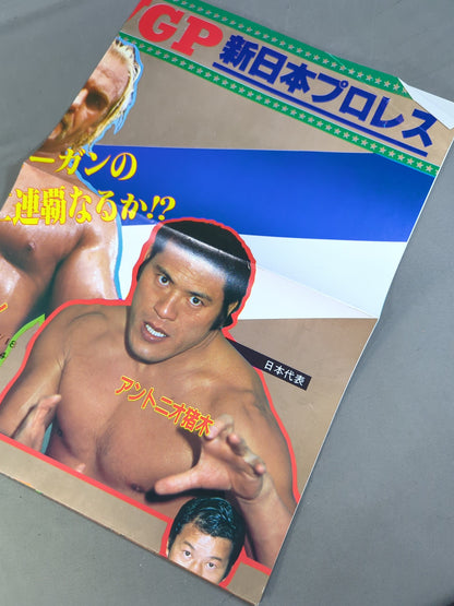 ★ Inoki vs Andre ★ Fighting Spirit Special 9