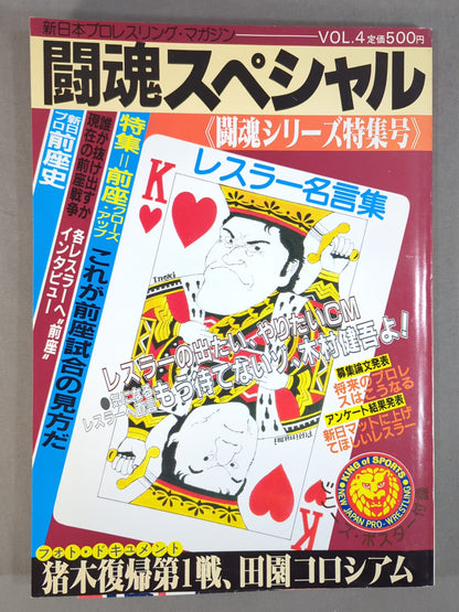 Fighting Spirit Special 4