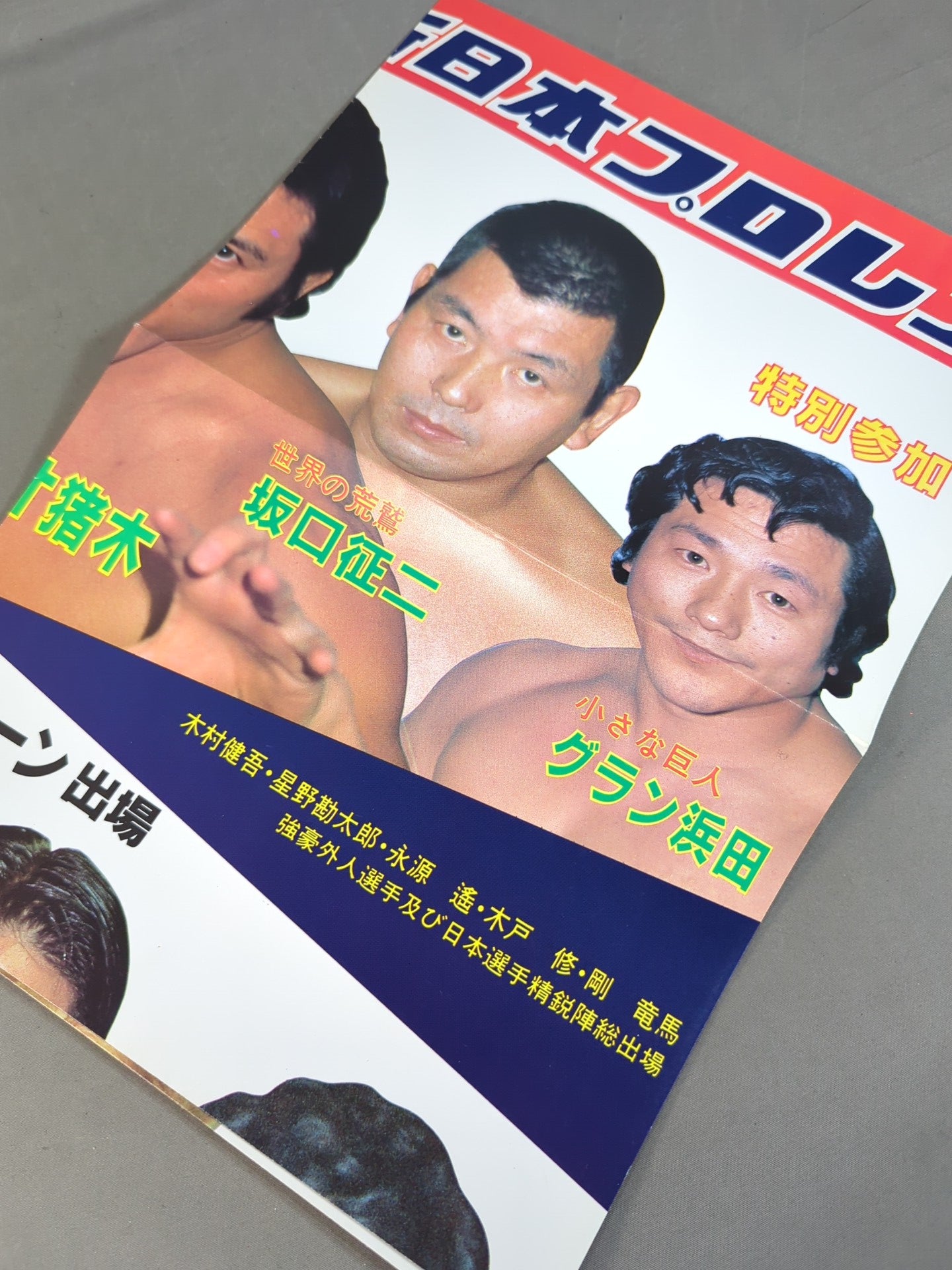 Fighting Spirit Special 4