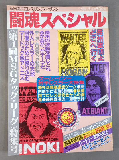 Fighting Spirit Special 5