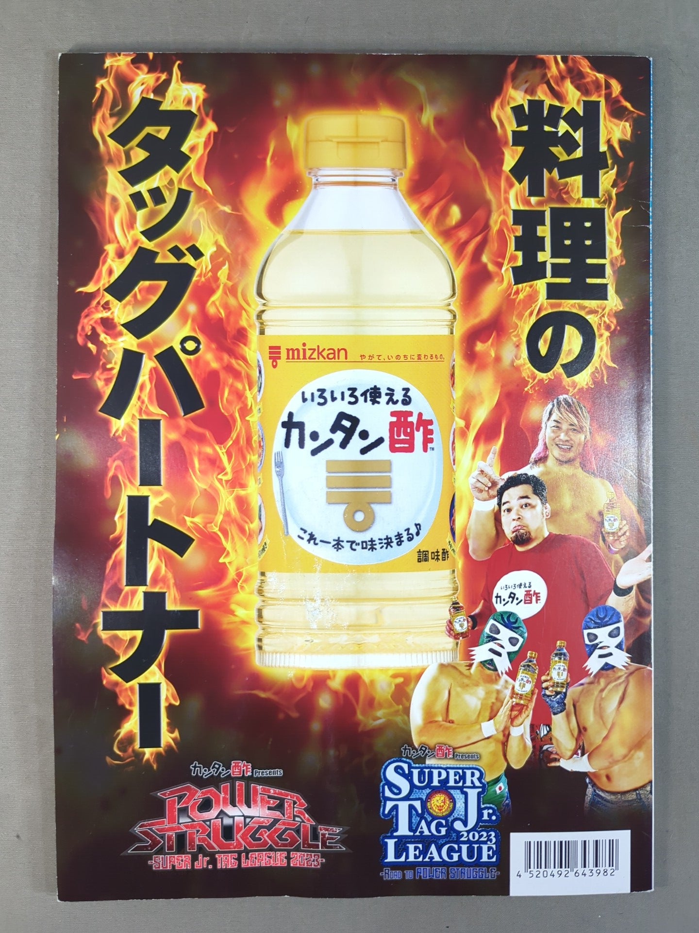 NJPW OFFICIAL MAGAZINE 2023 Vol.8