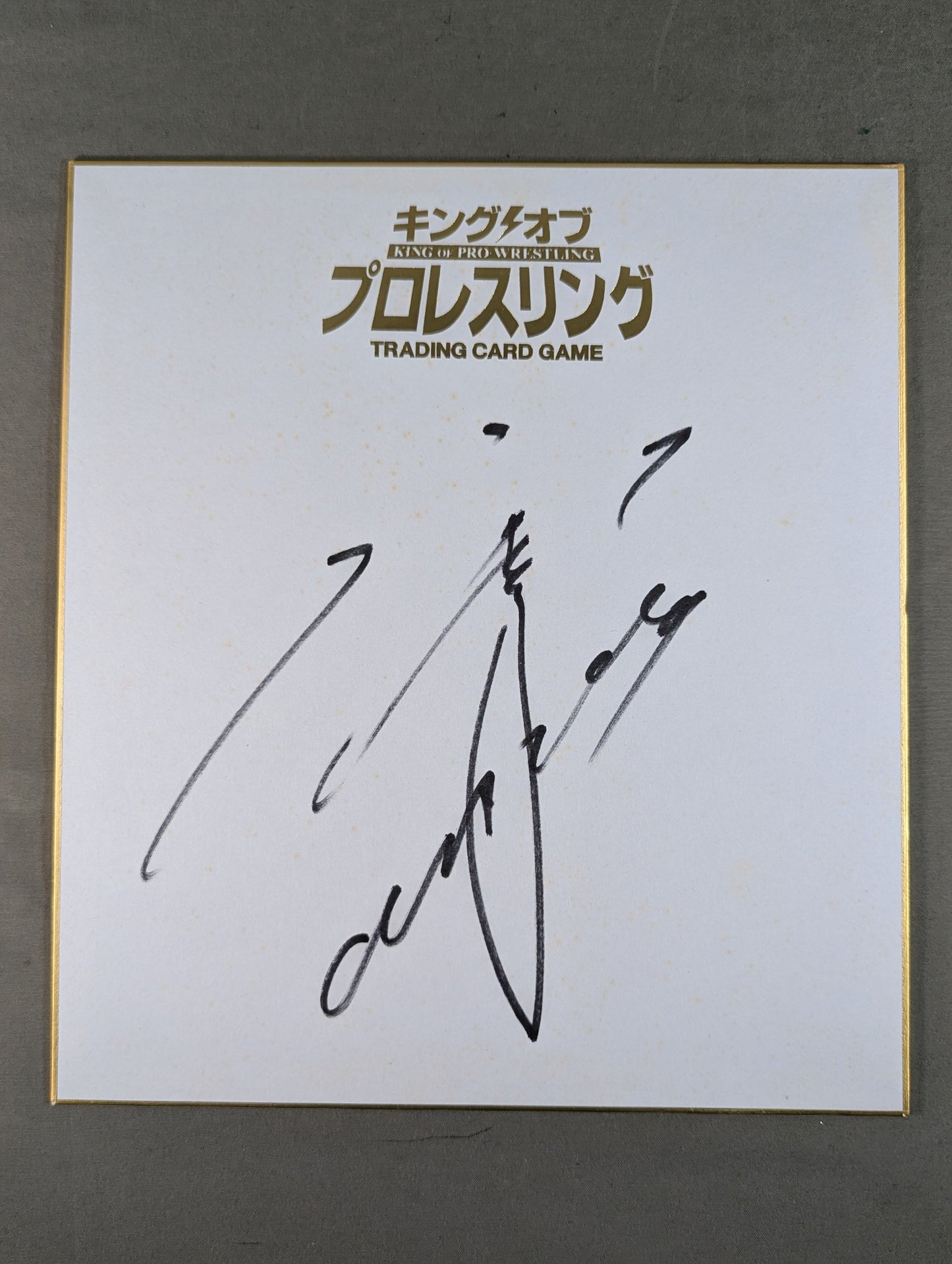 石井智宏(キングオブプロレスリング専用色紙)
