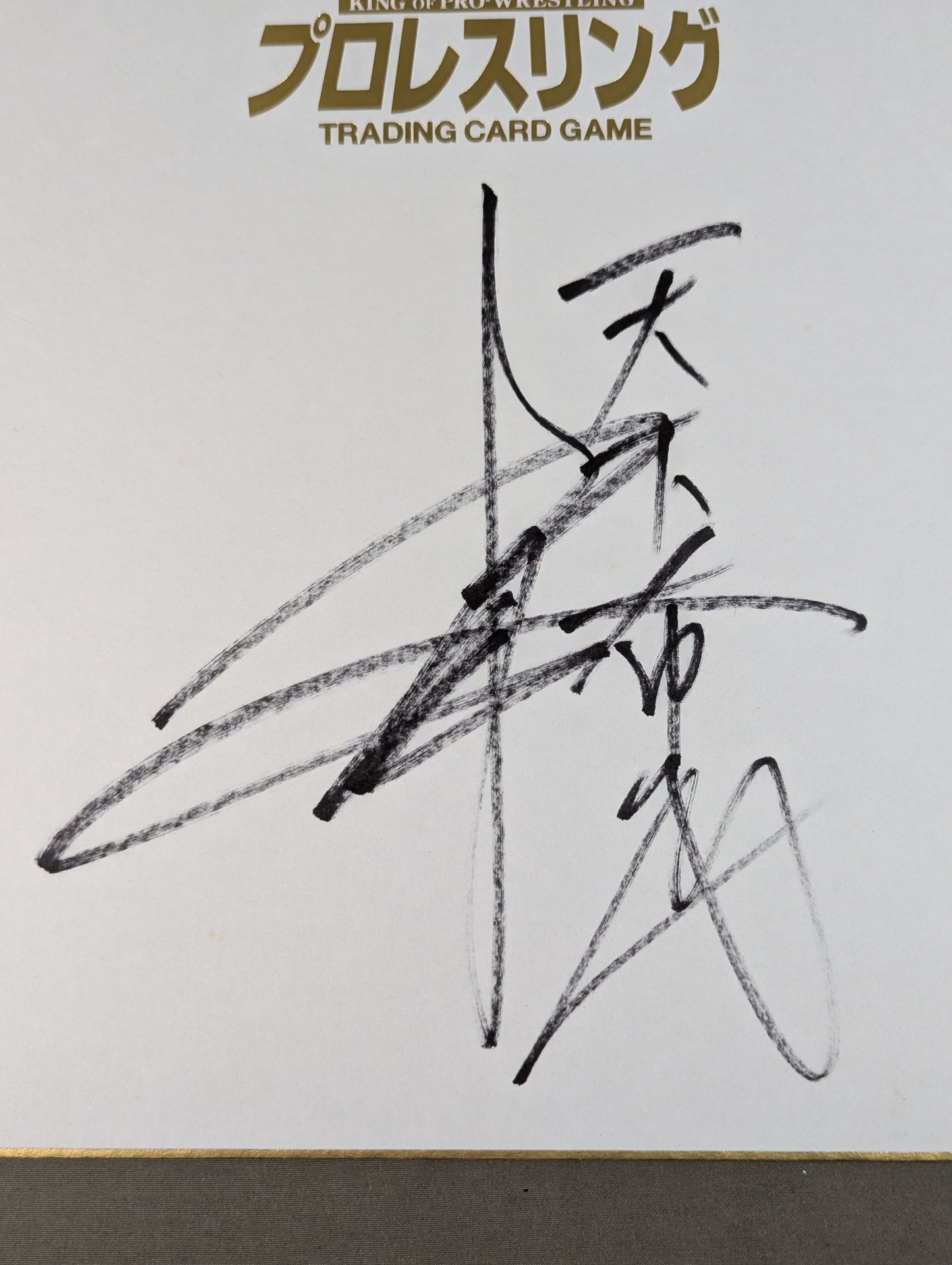 ヨシタツ(キングオブプロレスリング専用色紙)