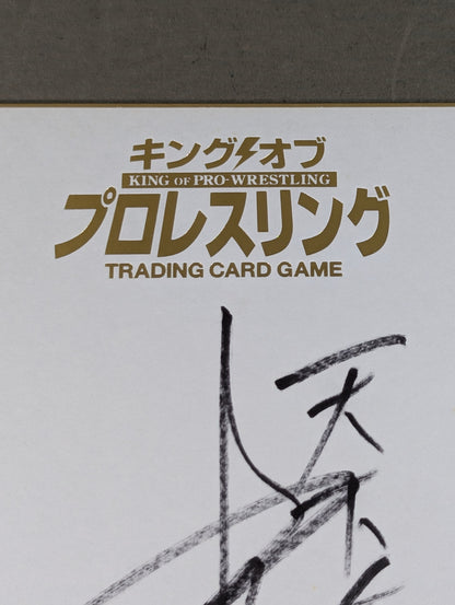 ヨシタツ(キングオブプロレスリング専用色紙)