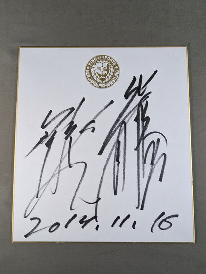★同級生タッグ★ 後藤洋央紀＆柴田勝頼(ライオンマーク色紙)