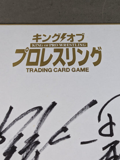 後藤洋央紀＆田口隆祐(キングオブプロレスリング専用色紙)